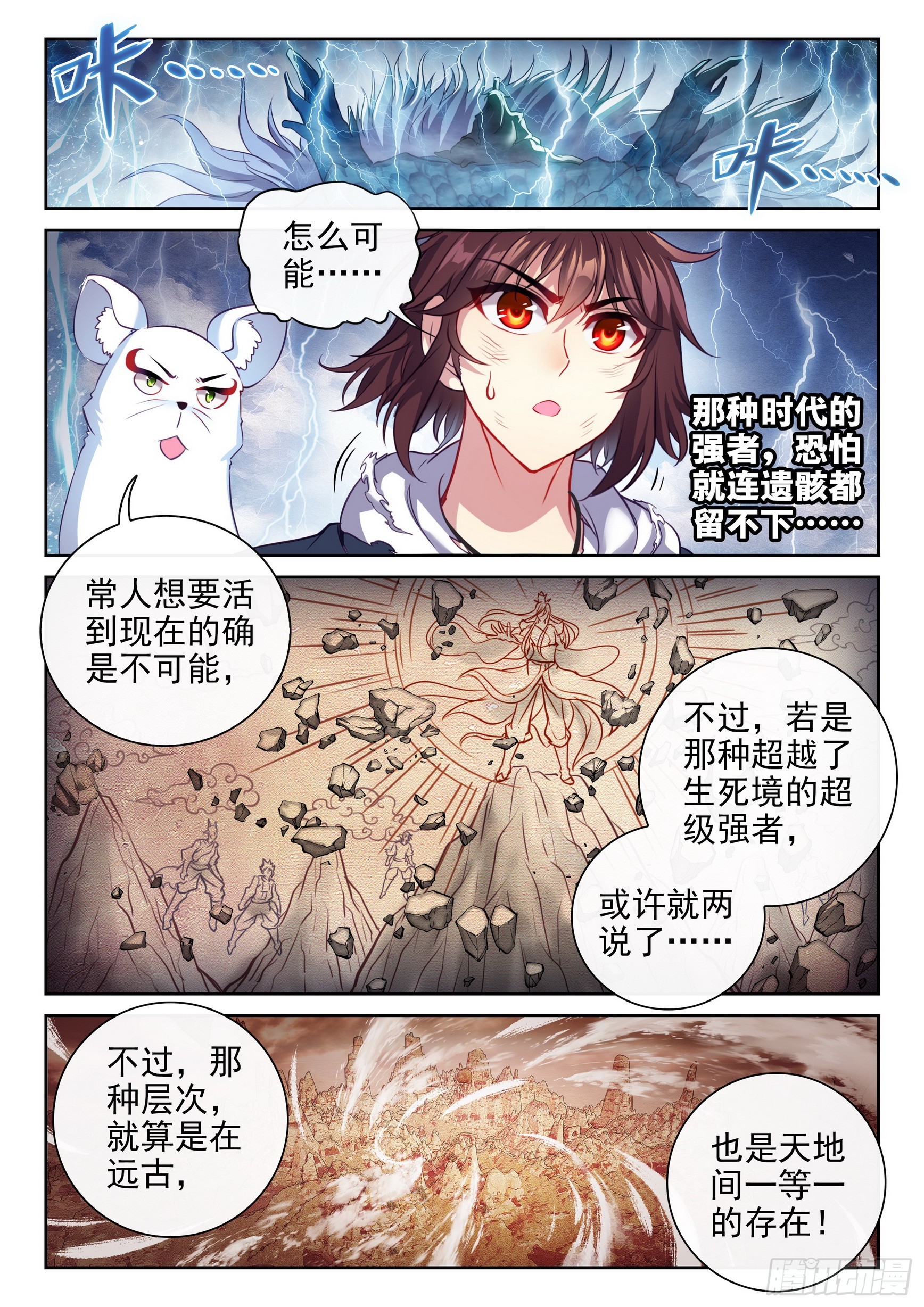 武动乾坤动漫免费观看完整版漫画,190 神秘的青雉1图