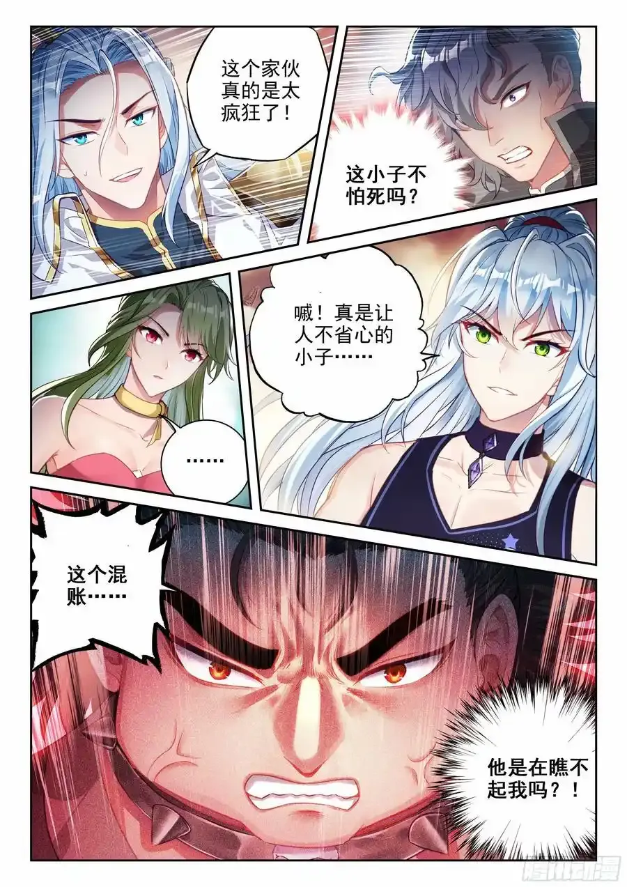 武动乾坤漫画免费阅读下拉式六漫画漫画,218 饕餮凶灵2图