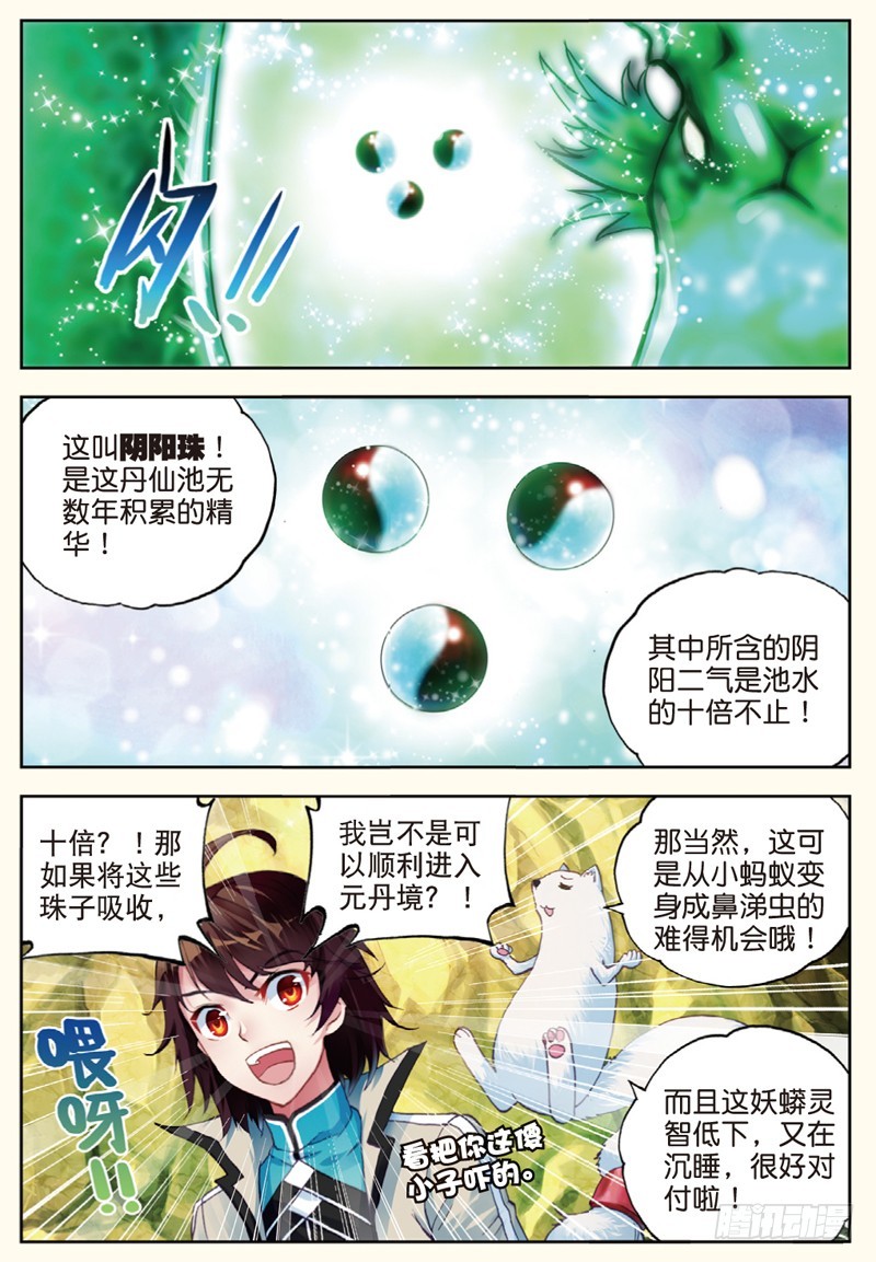 武动乾坤txt下载漫画,32 碧水妖蟒（上）2图