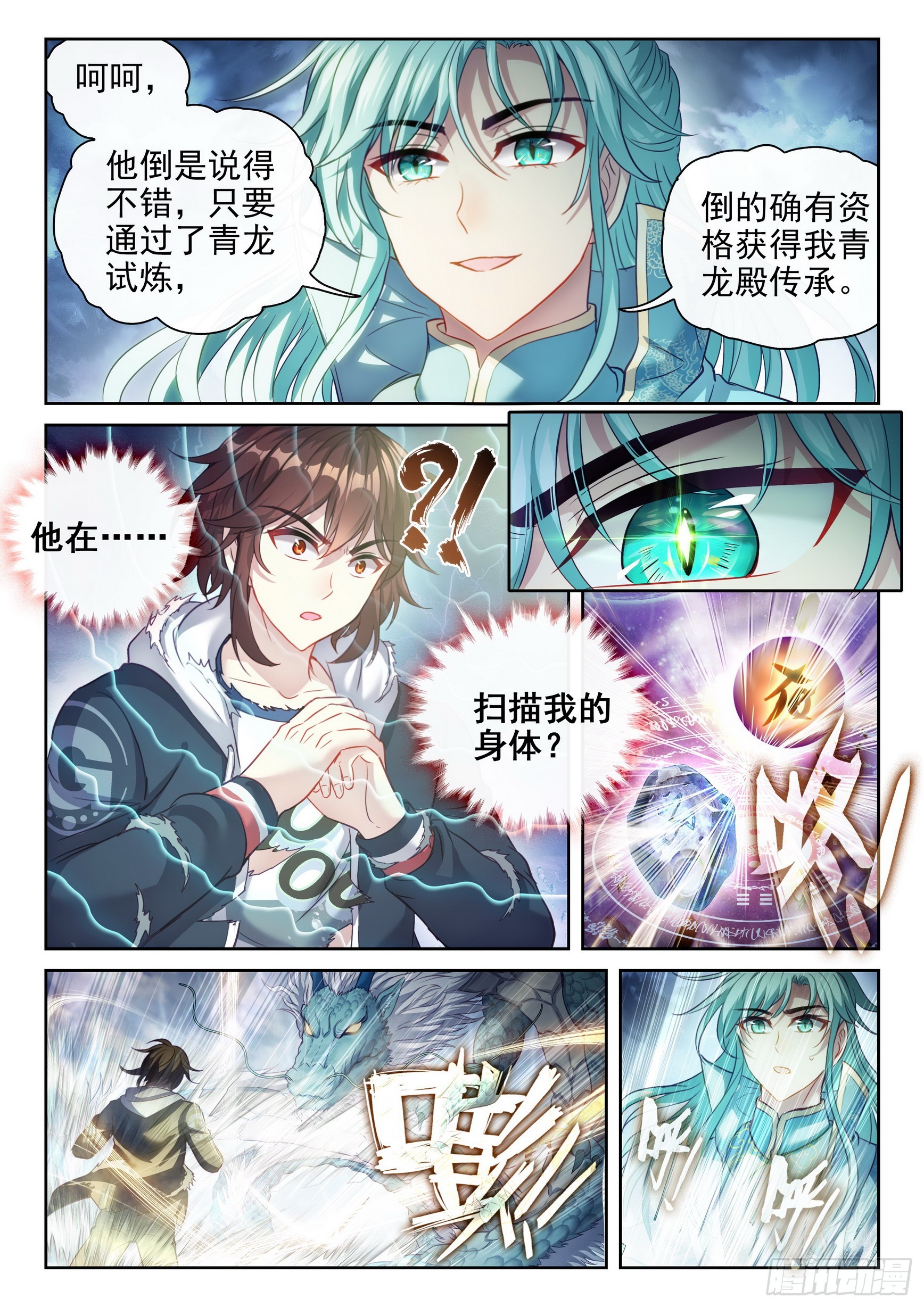 武动乾坤4季全集免费观看动漫漫画,190 神秘的青雉2图