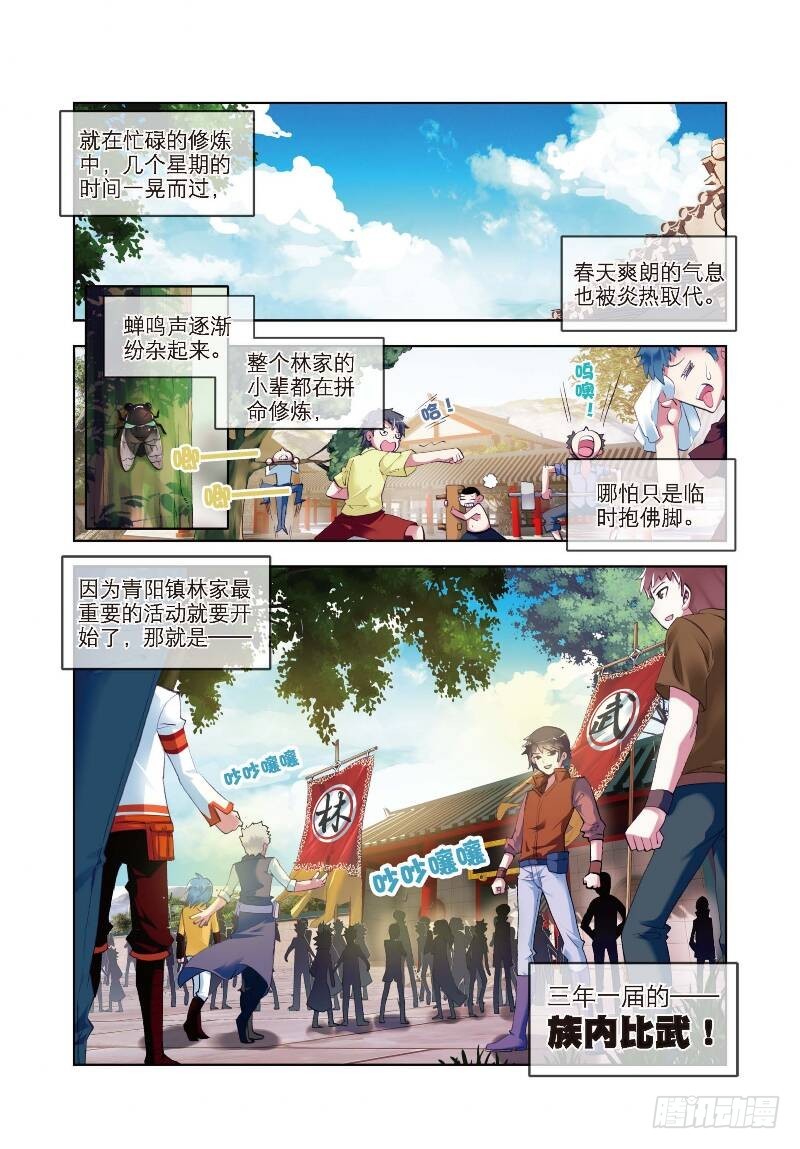 武动乾坤漫画,8 比武开始（上）2图