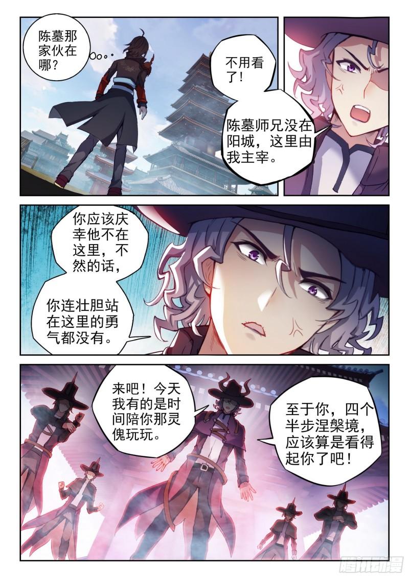 武动乾坤5季全集免费观看漫画,141 天符师1图