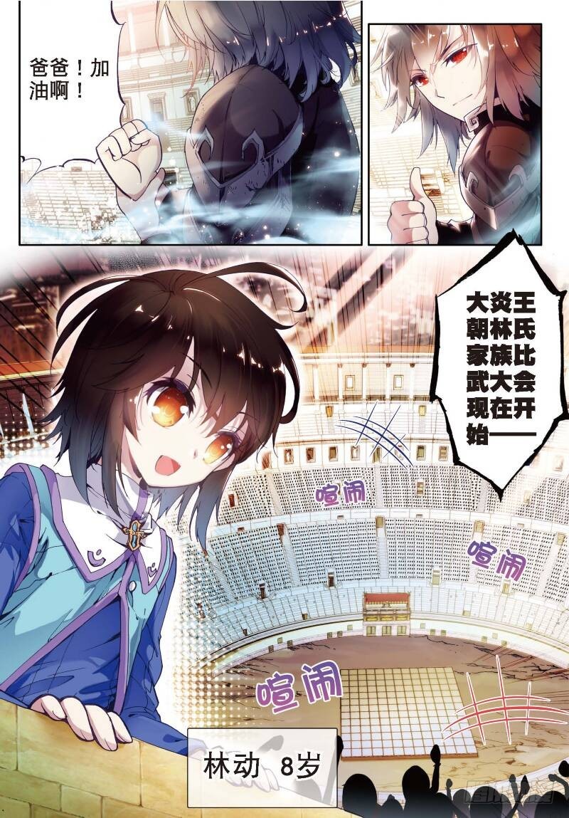 武动乾坤第5季动漫全集策驰影院漫画,1 林动（1）2图