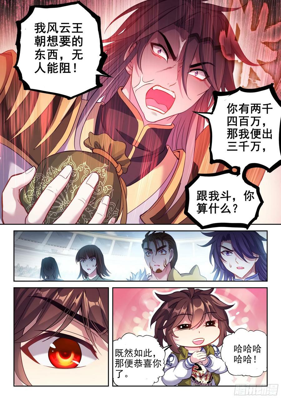 武动乾坤第五季在线观看免费完整观看漫画,207 最终归属2图