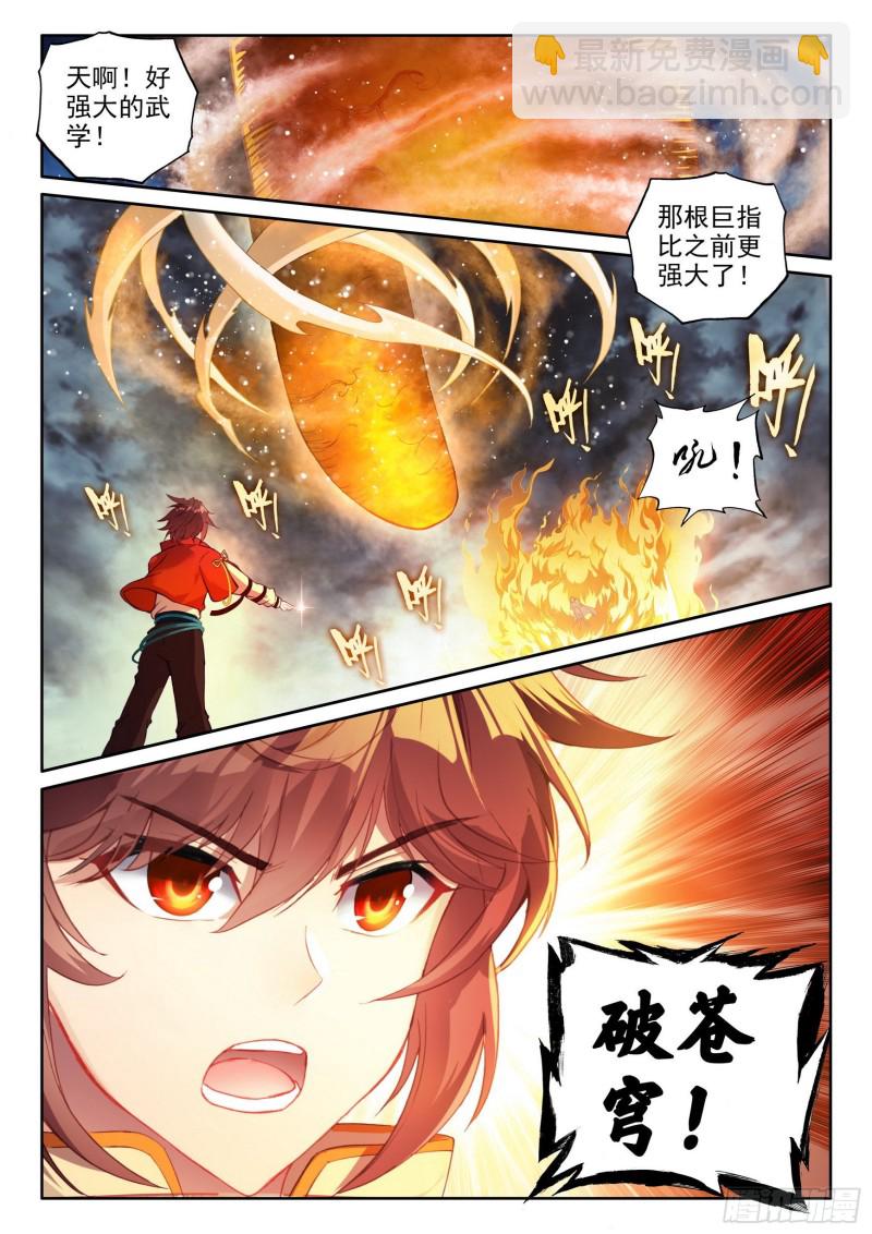 武动乾坤第五季在线观看免费完整版观看漫画,108 五指动乾坤2图