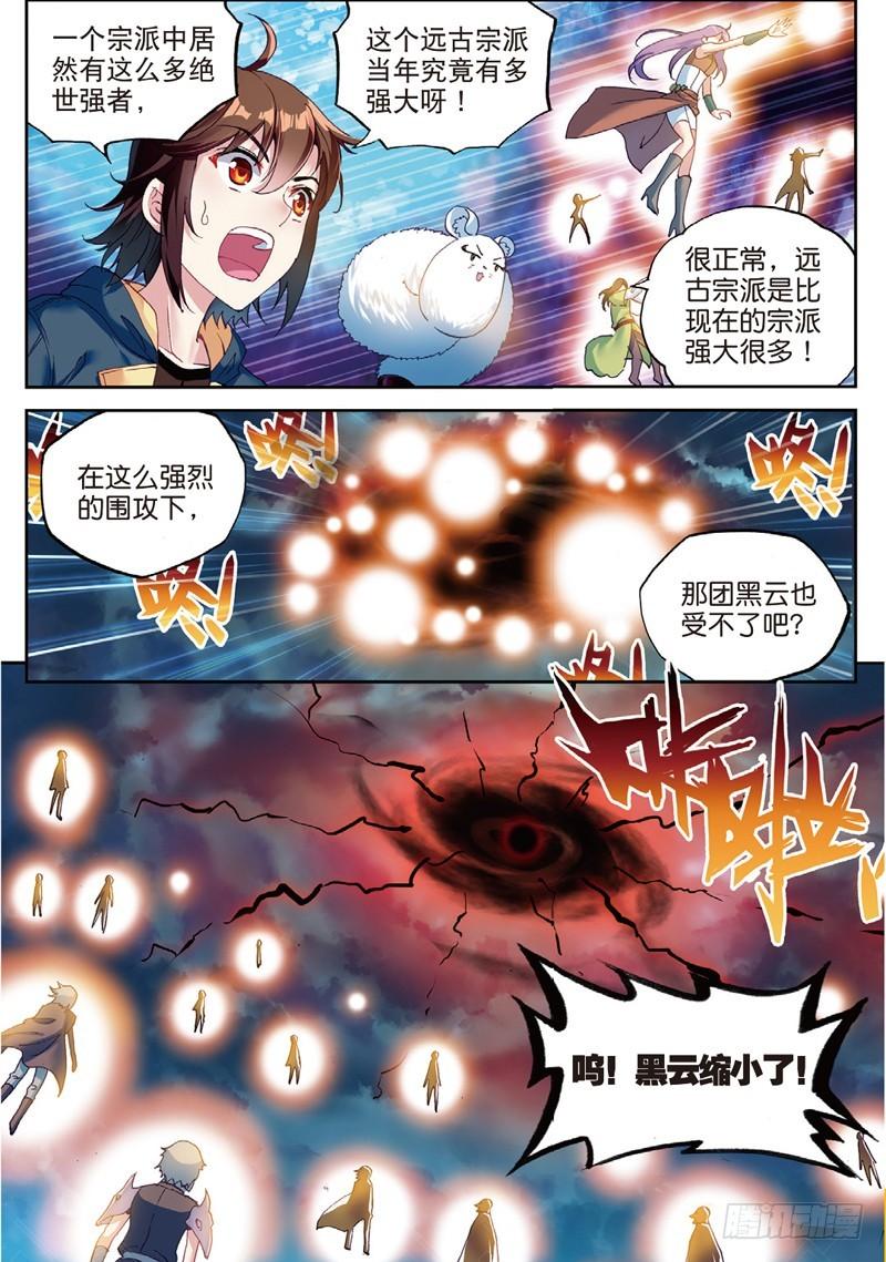 武动乾坤境界等级划分漫画,50 远古记忆（下）1图