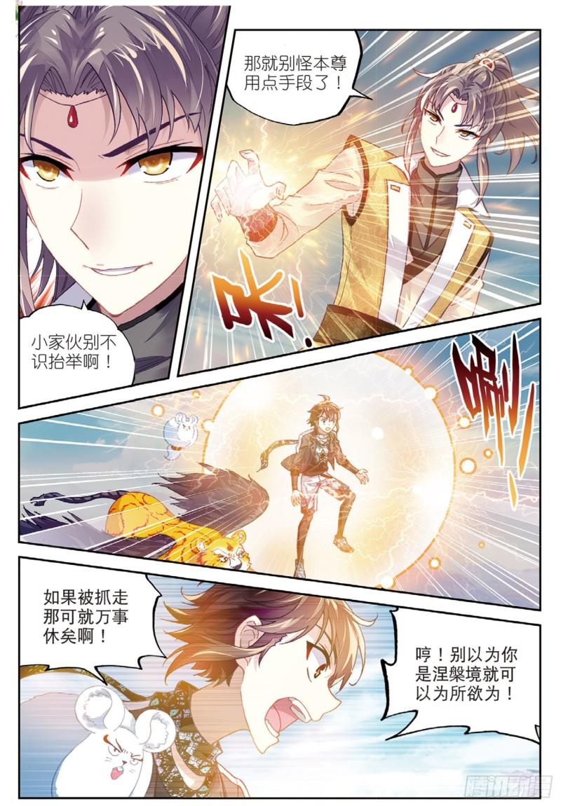 武动乾坤漫画,81 危险的陌生人（下）1图