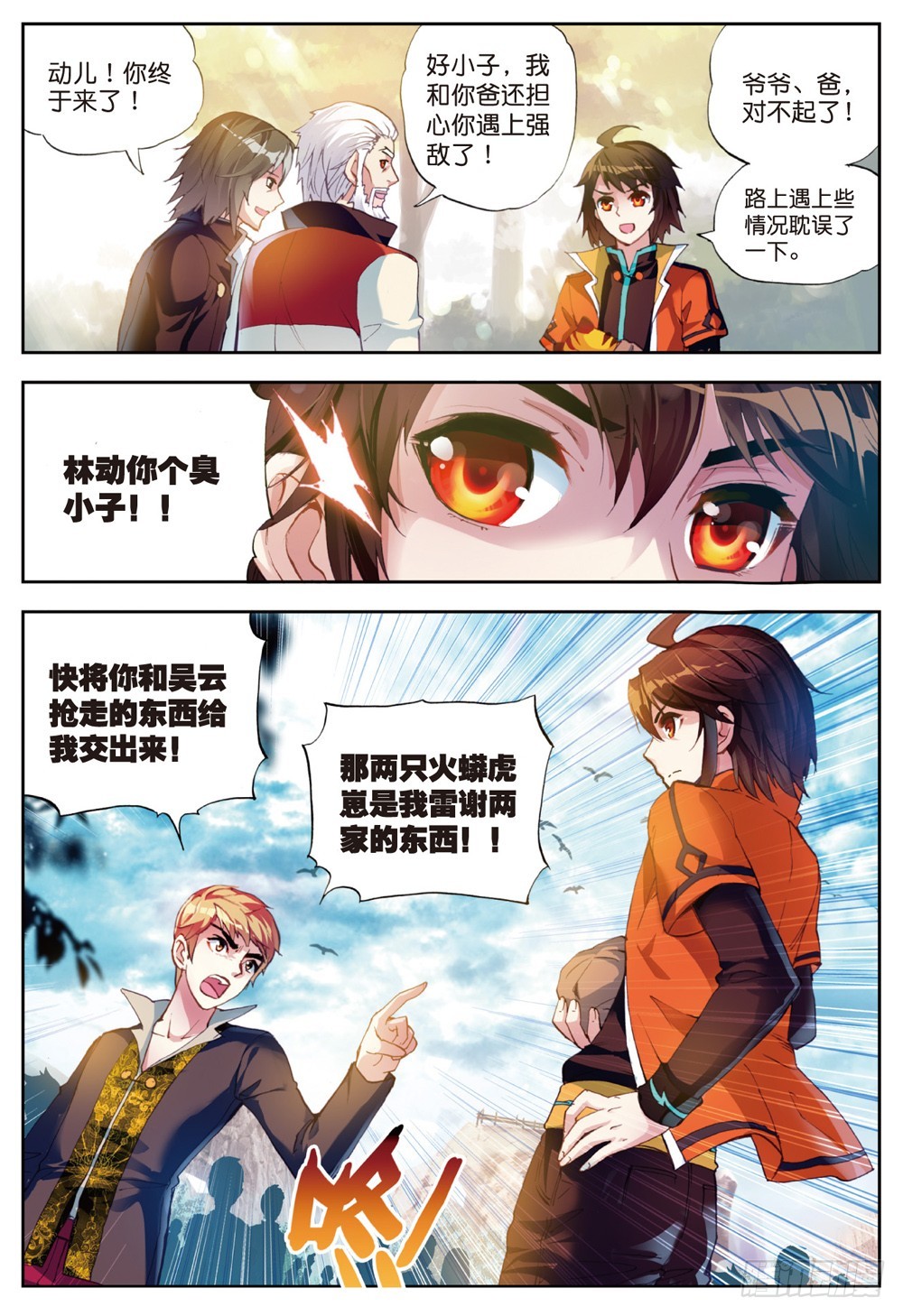 武动乾坤txt漫画,21 再战雷力（上）1图