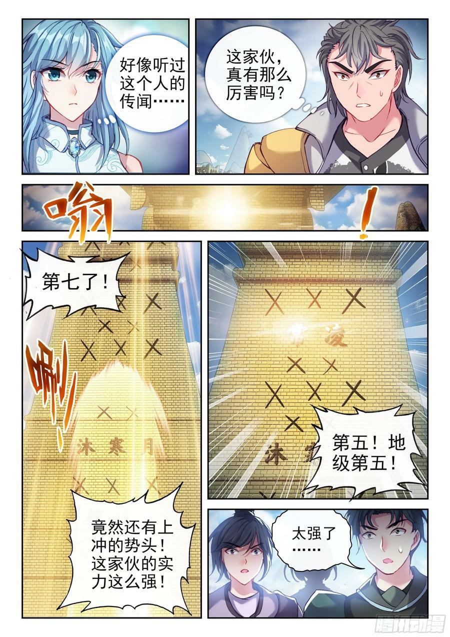 武动乾坤第五季全集免费播放动漫漫画,202 涅槃碑测试2图