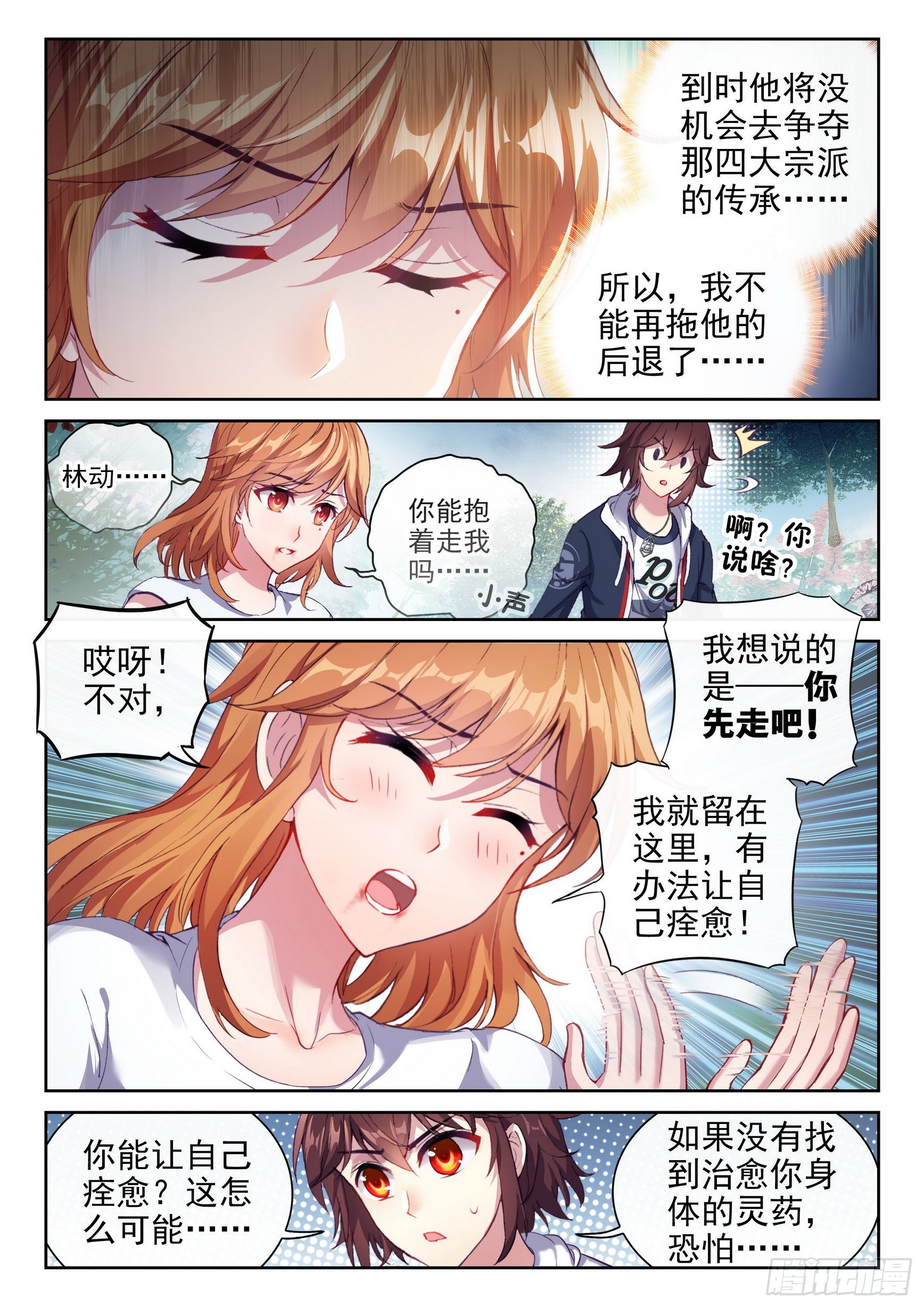 武动乾坤电视剧漫画,176 丹场2图