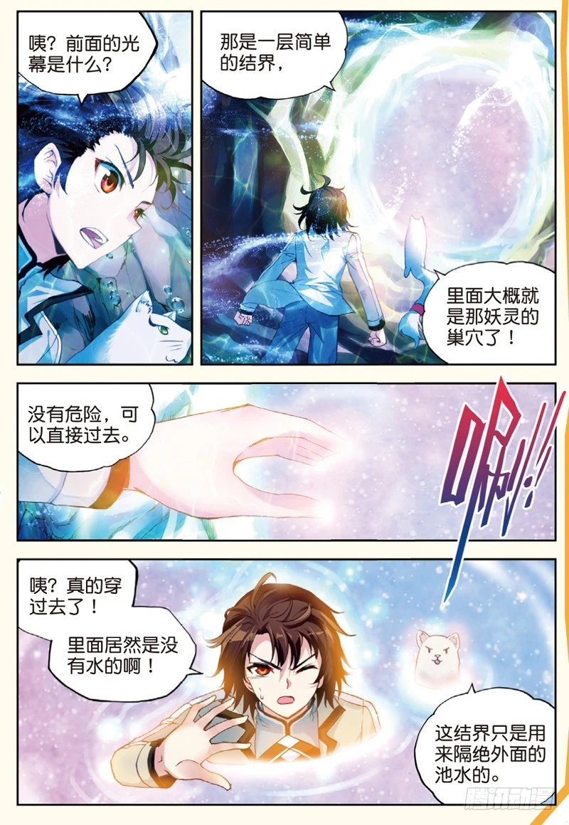 武动乾坤txt下载漫画,32 碧水妖蟒（上）1图