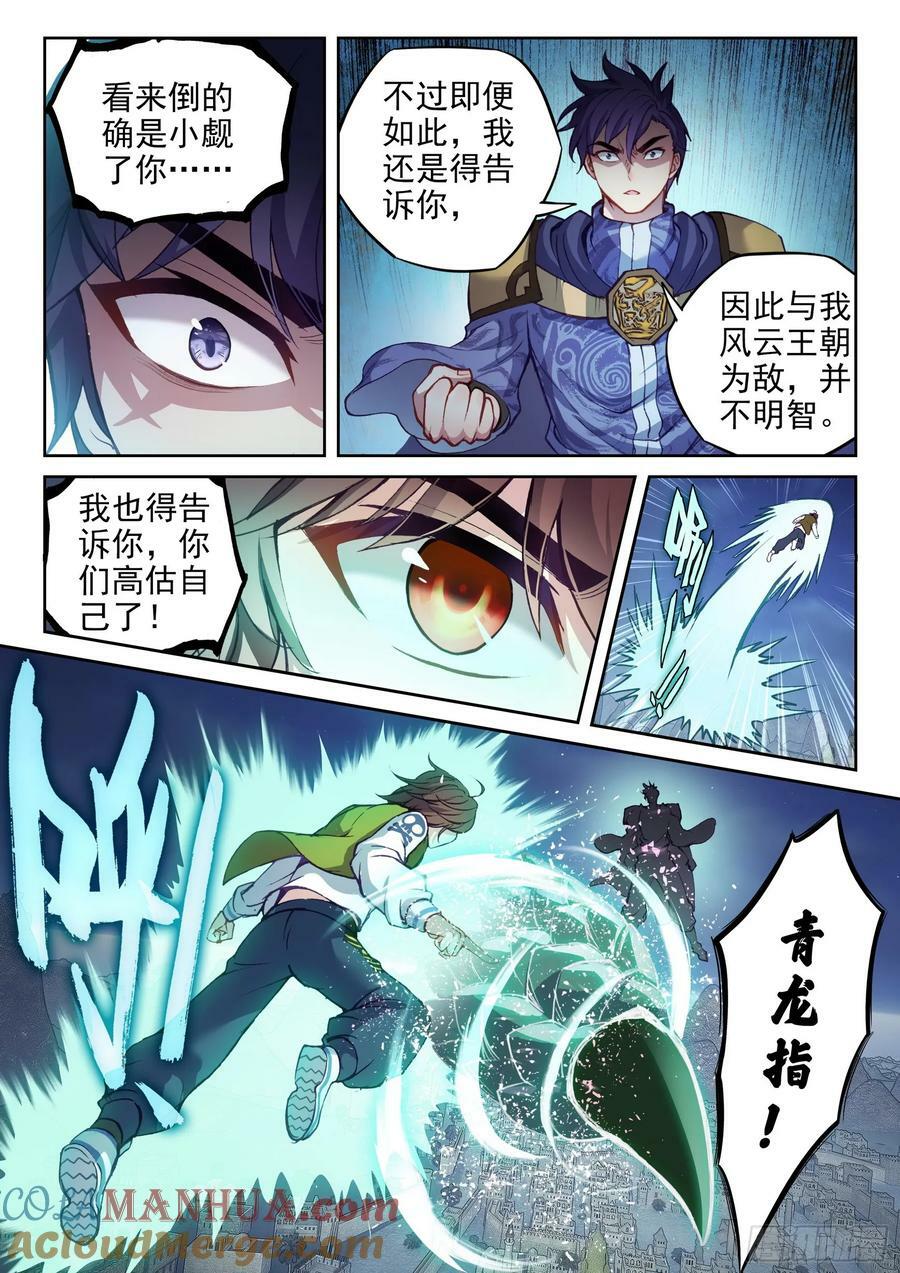 武动乾坤第二季漫画,204 强势对碰1图