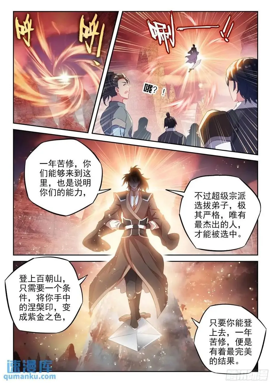 武动乾坤动漫免费观看完整版漫画,216 蓝樱2图