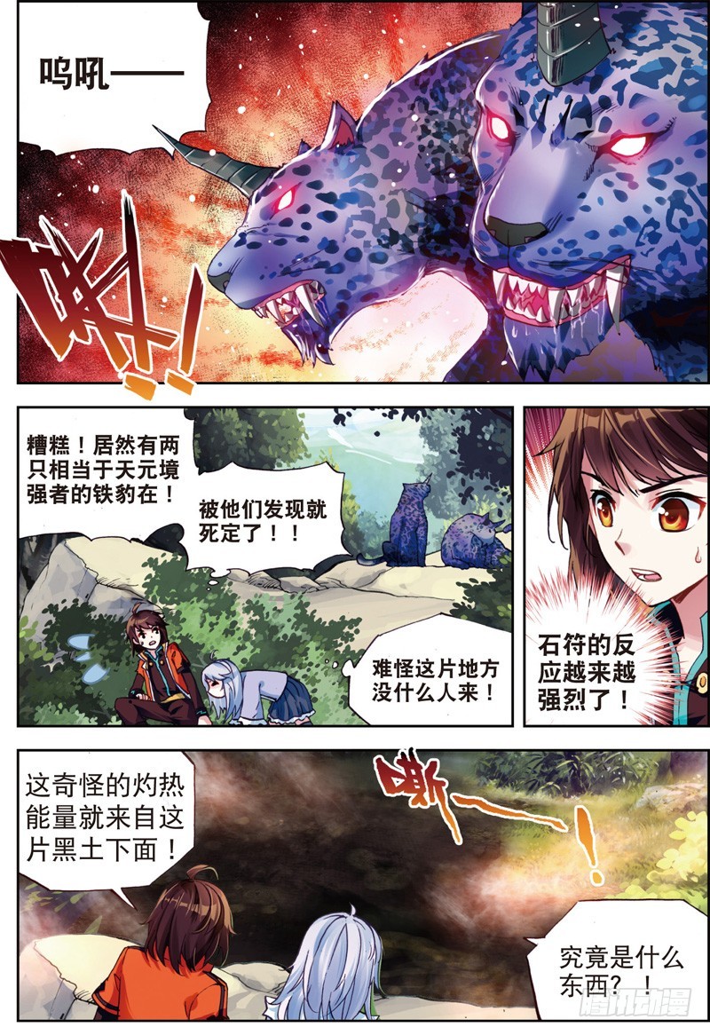 武动乾坤笔趣阁无弹窗最新章节漫画,23 废庄与阳元石（中）2图