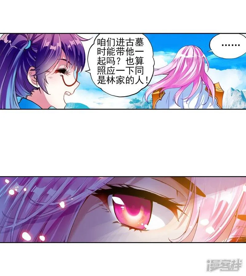 武动乾坤之英雄出少年漫画,第108话 林琅天31图