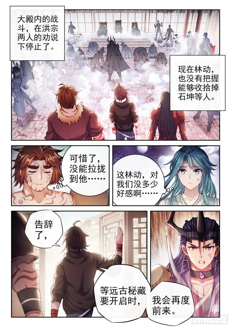 武动乾坤第6季漫画,159 各方势力2图