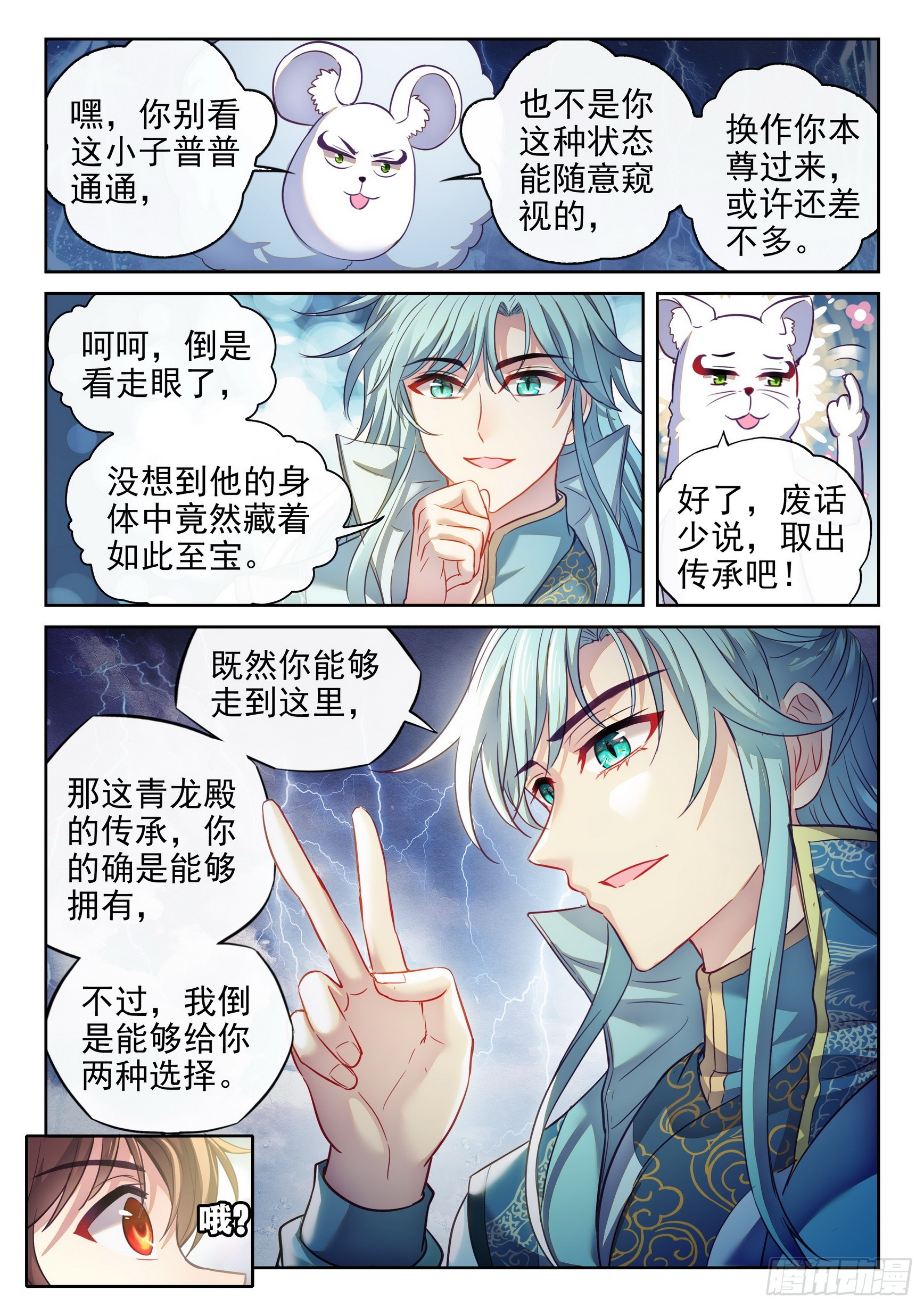 武动乾坤动漫免费观看完整版漫画,190 神秘的青雉1图