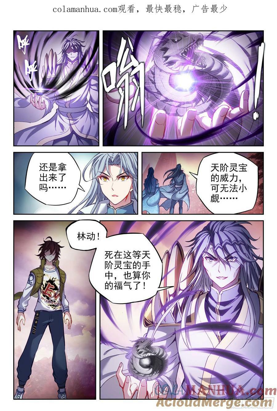 武动乾坤漫画,210 黑龙啸天印1图