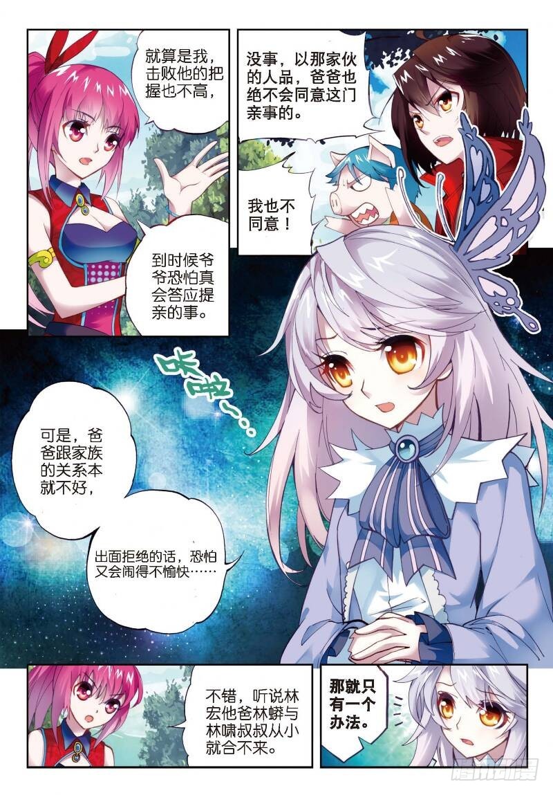 武动乾坤听书全集漫画,5 阴煞之气（上）1图