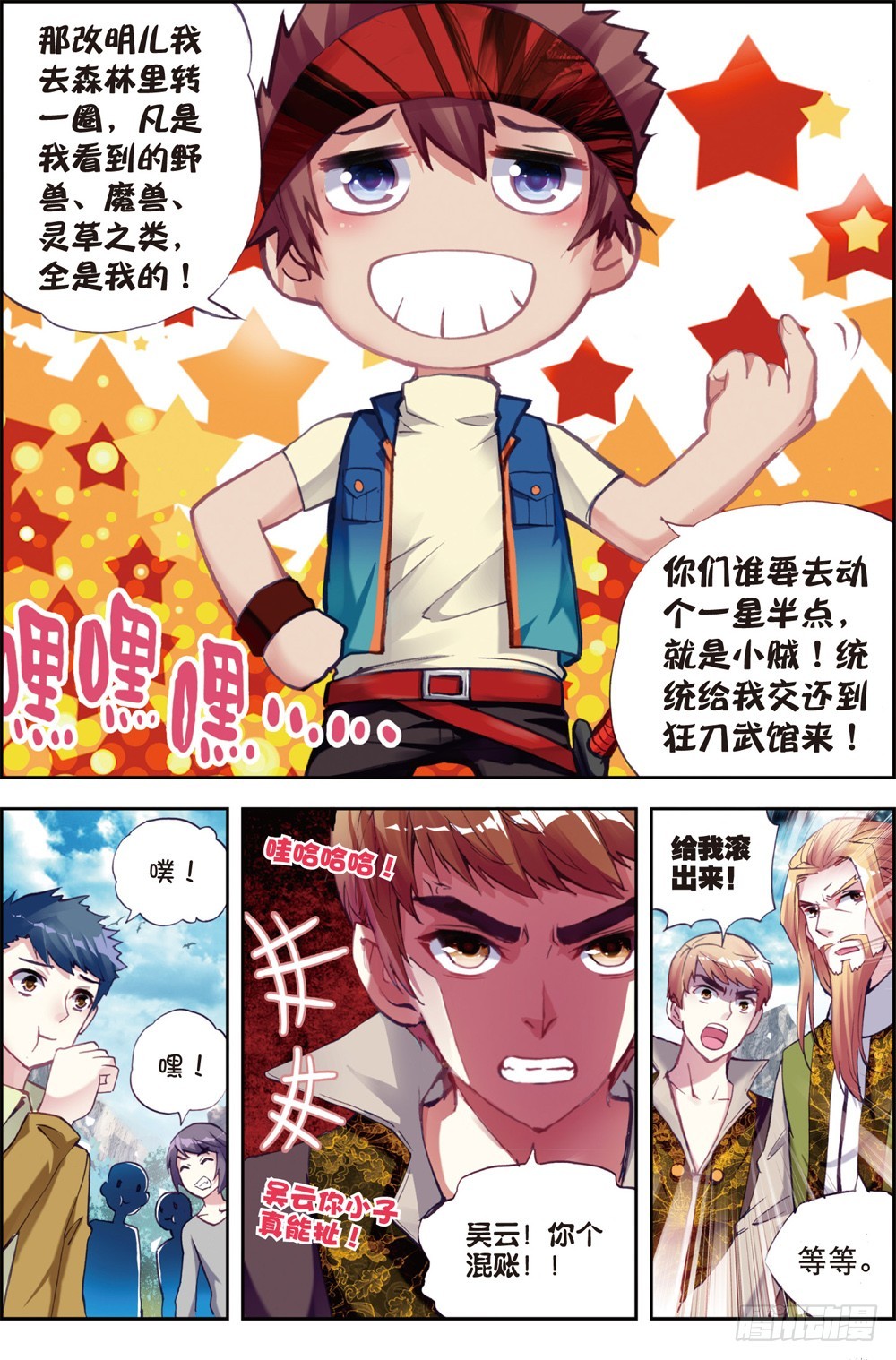 武动乾坤第二季全免费完整播放漫画,21 再战雷力（中）1图