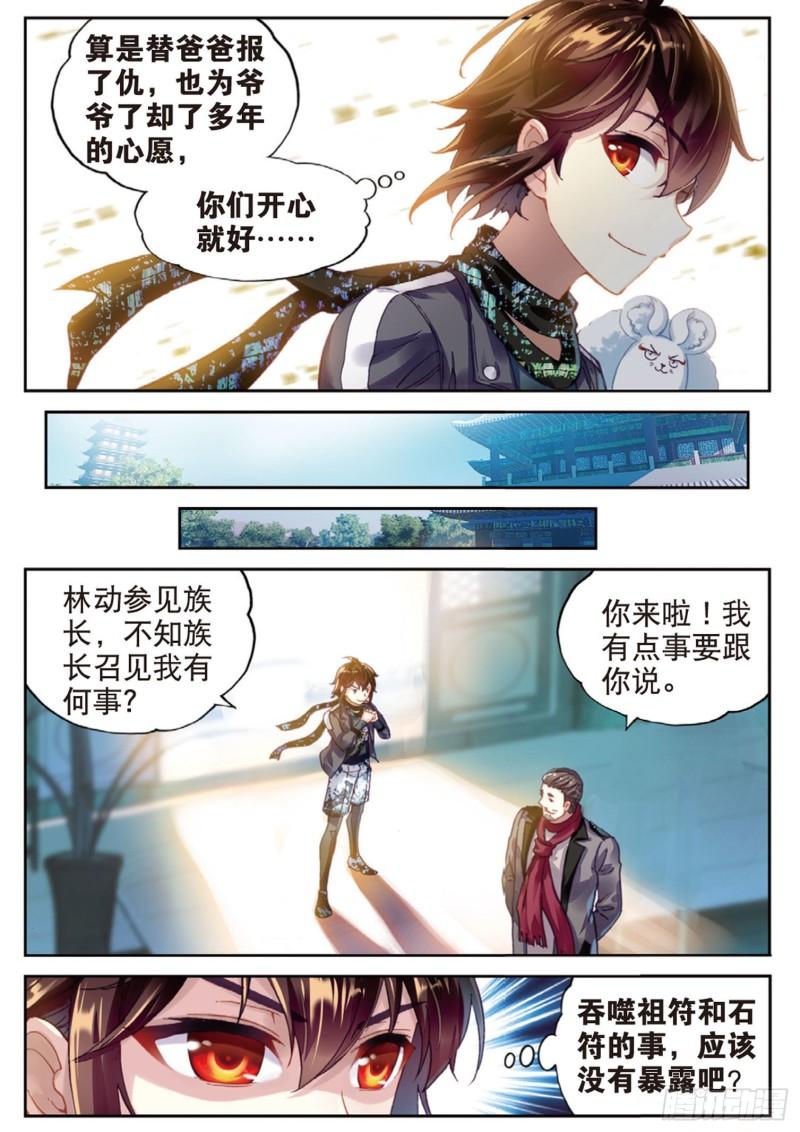 武动乾坤小说TXT免费下载漫画,88 获胜之后（下）2图