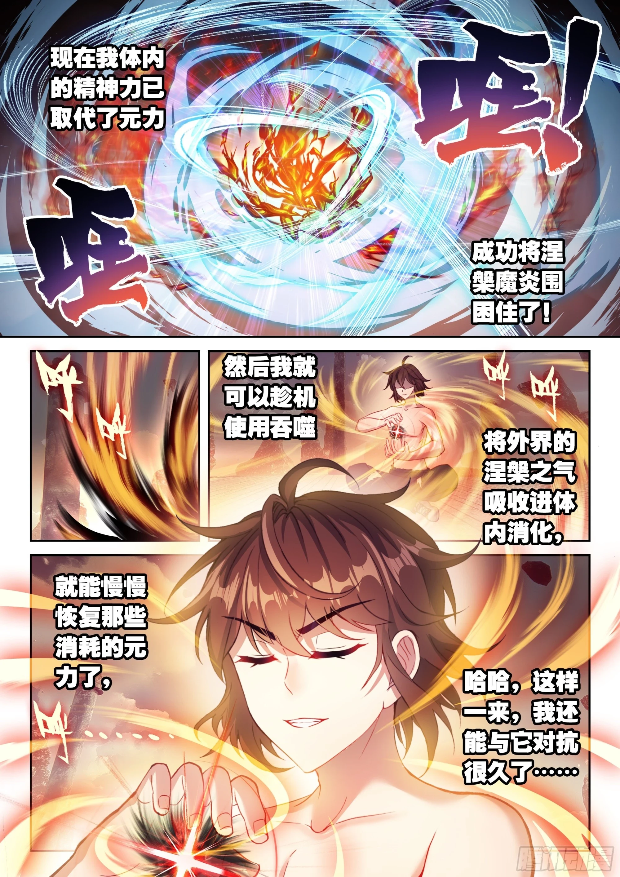 武动乾坤漫画免费观看下拉式漫画,193 对抗2图