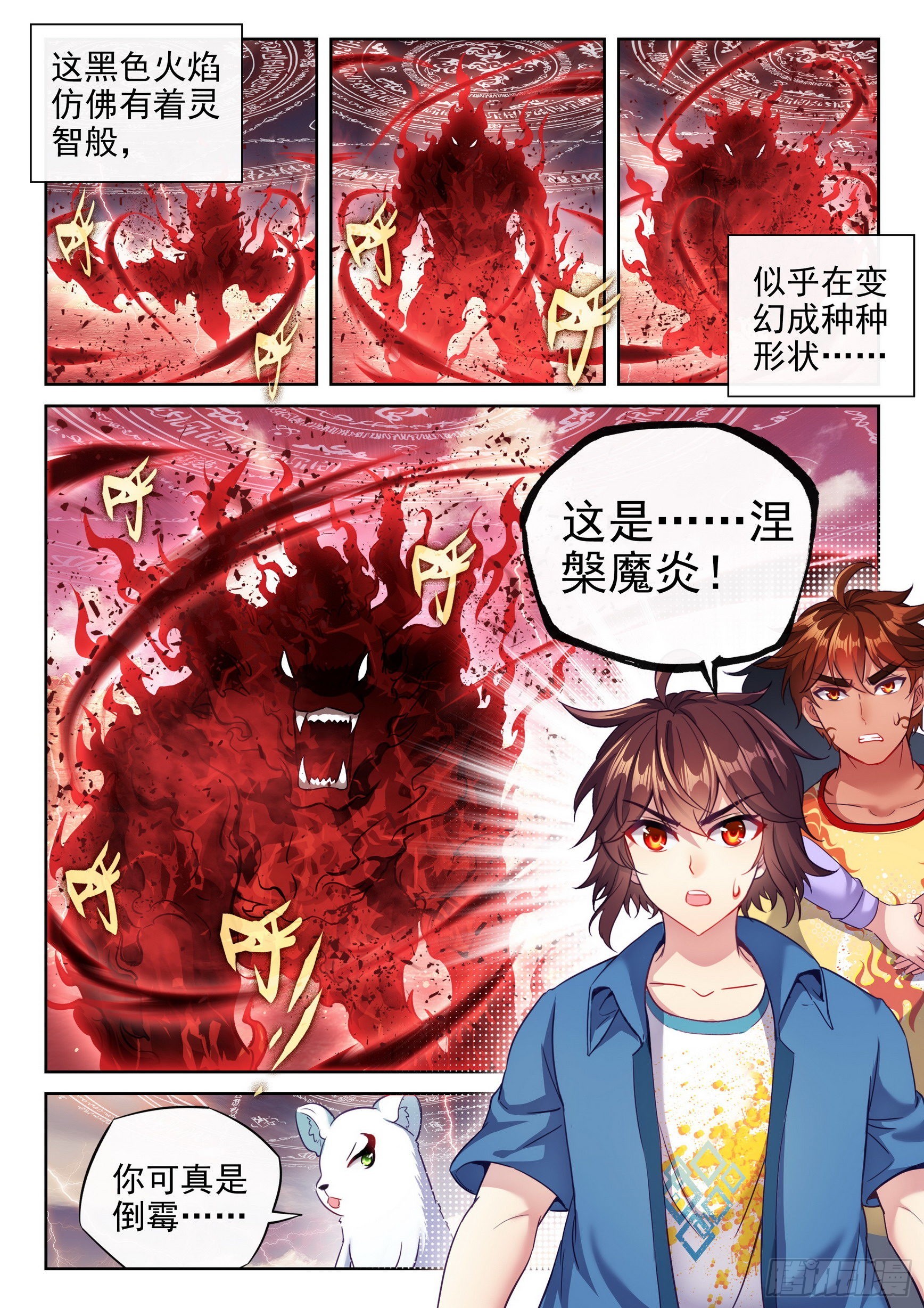 武动乾坤小说TXT免费下载漫画,168 涅槃焚天阵2图