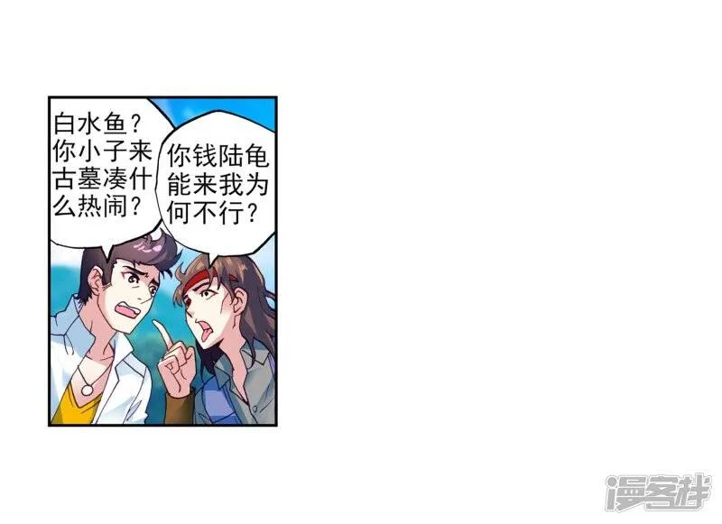 武动乾坤第五季动漫免费版在线观看全集樱花动漫漫画,第106话 林琅天12图