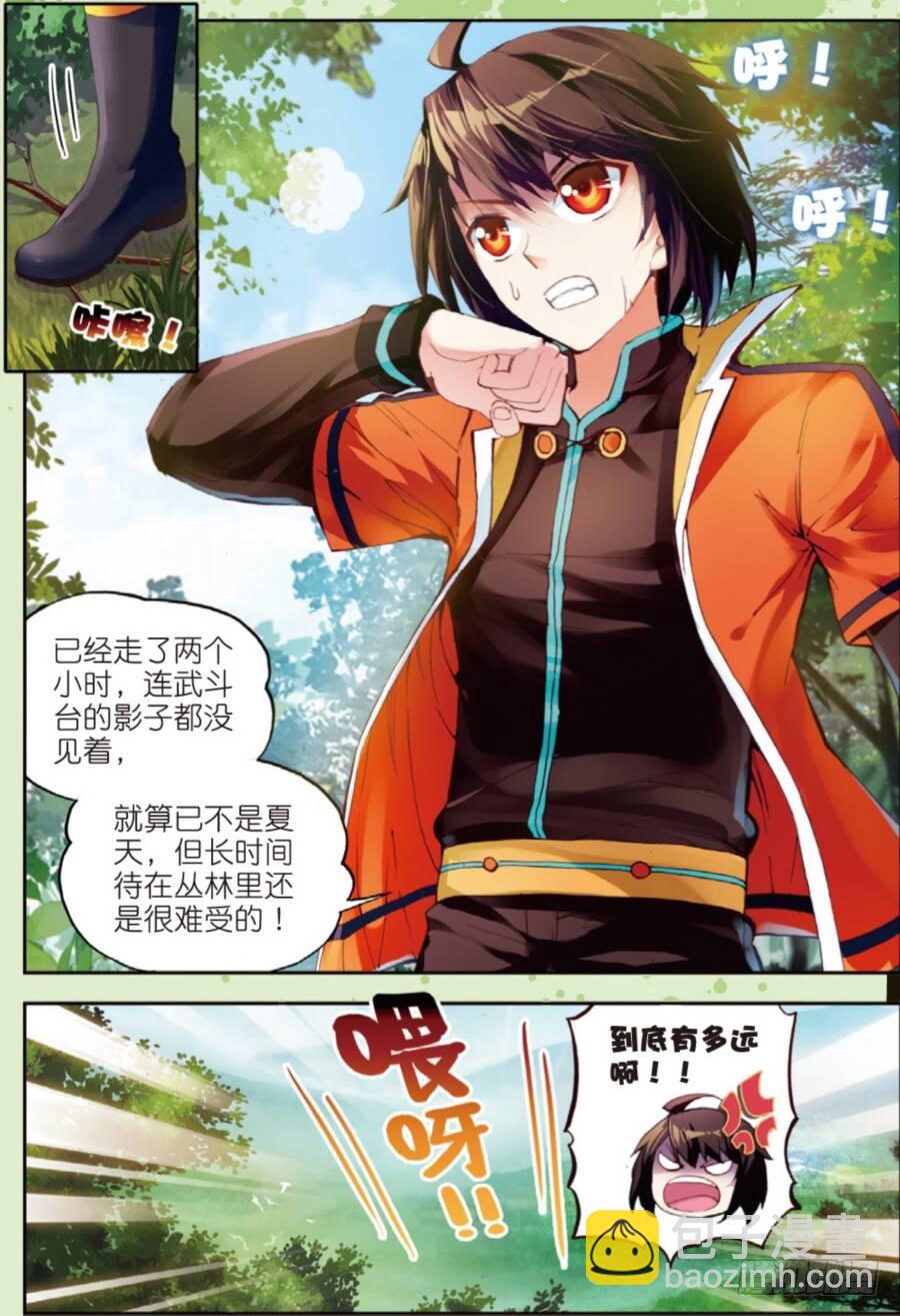 武动乾坤听书全集漫画,19 火莽虎（上）1图