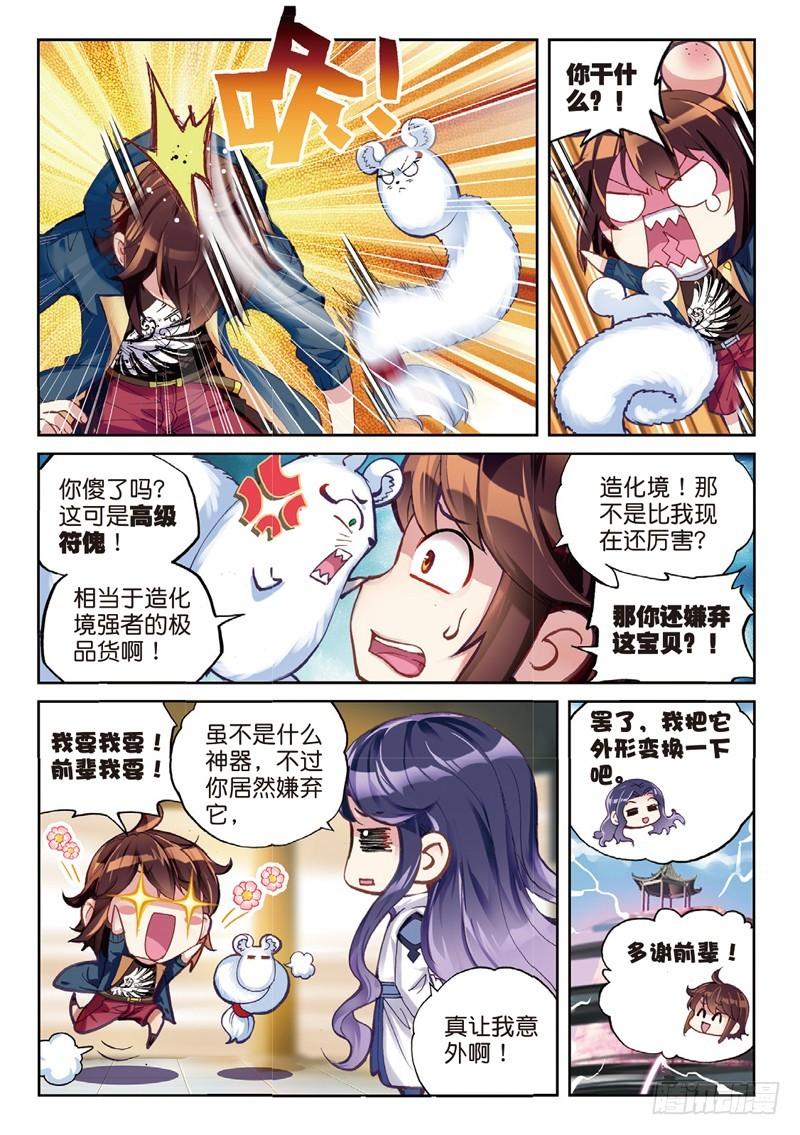 武动乾坤境界漫画,52 高级符傀（上）1图