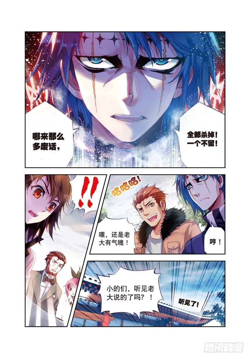 武动乾坤漫画漫画,26 袭击（下）2图