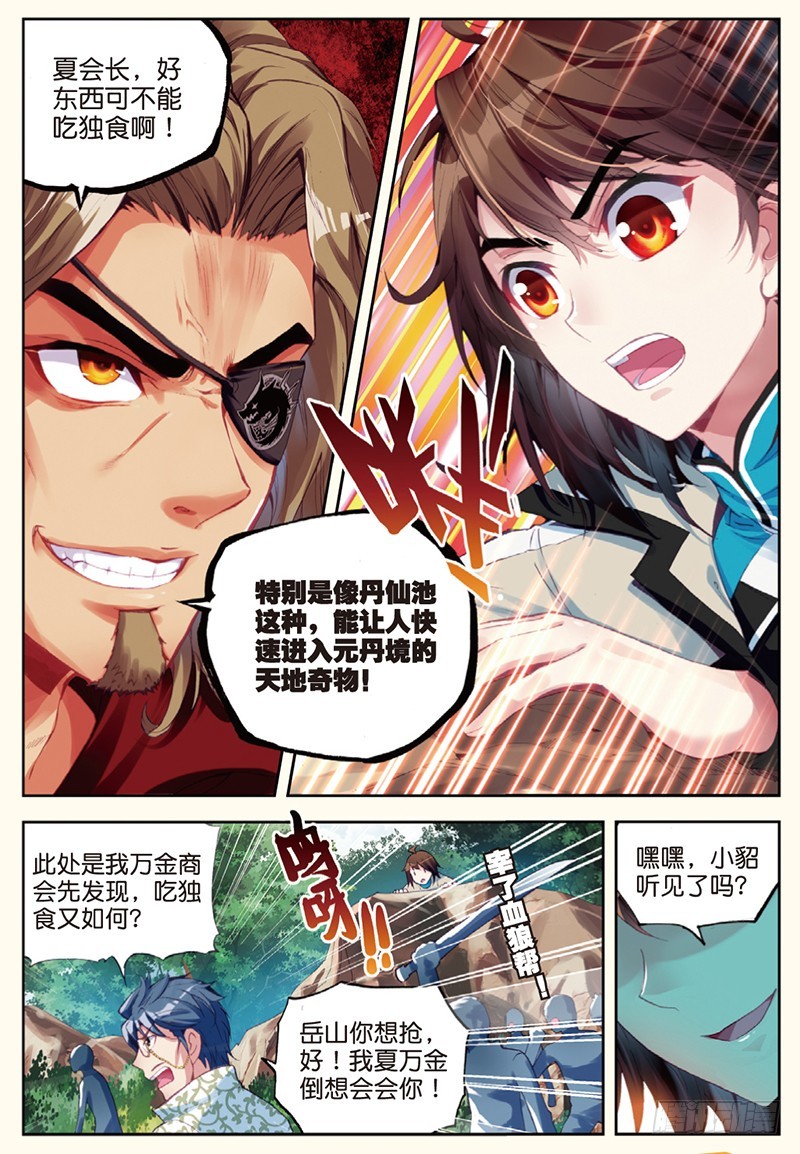 武动乾坤漫画,31 丹仙池（中）2图