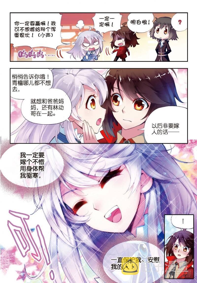 武动乾坤动漫在线观看完整版免费漫画,8 比武开始（下）1图