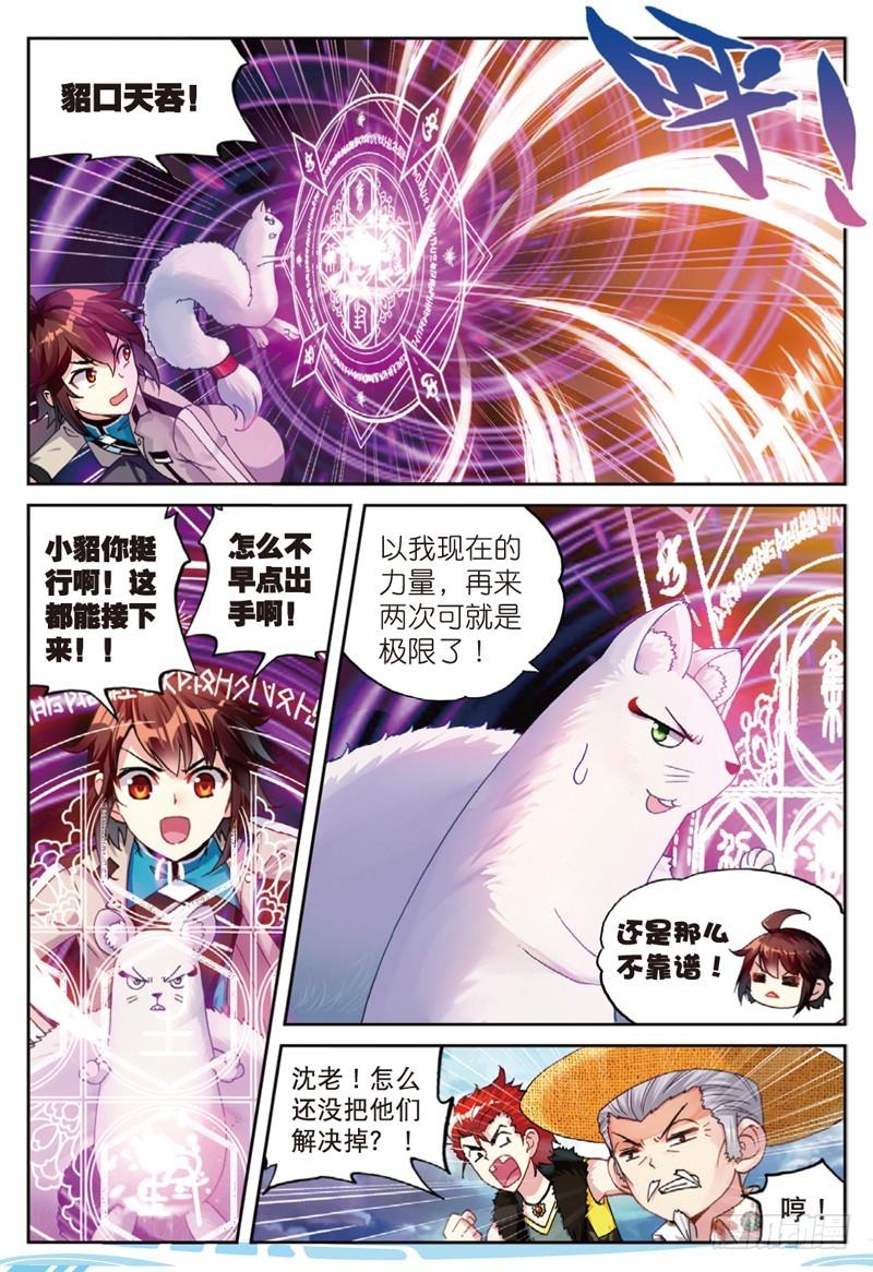 武动乾坤第五季在线观看免费完整观看漫画,45 三年之约（上）2图