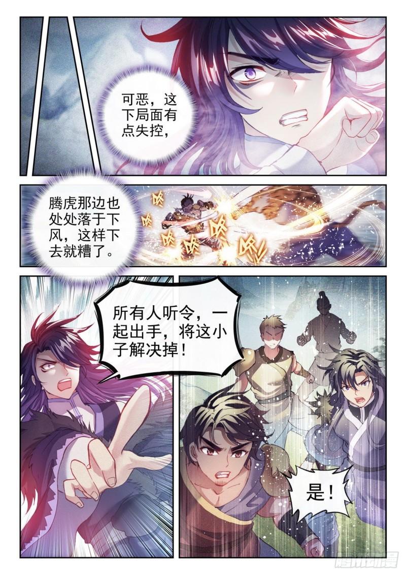 武动乾坤动漫片段漫画,153 出手1图