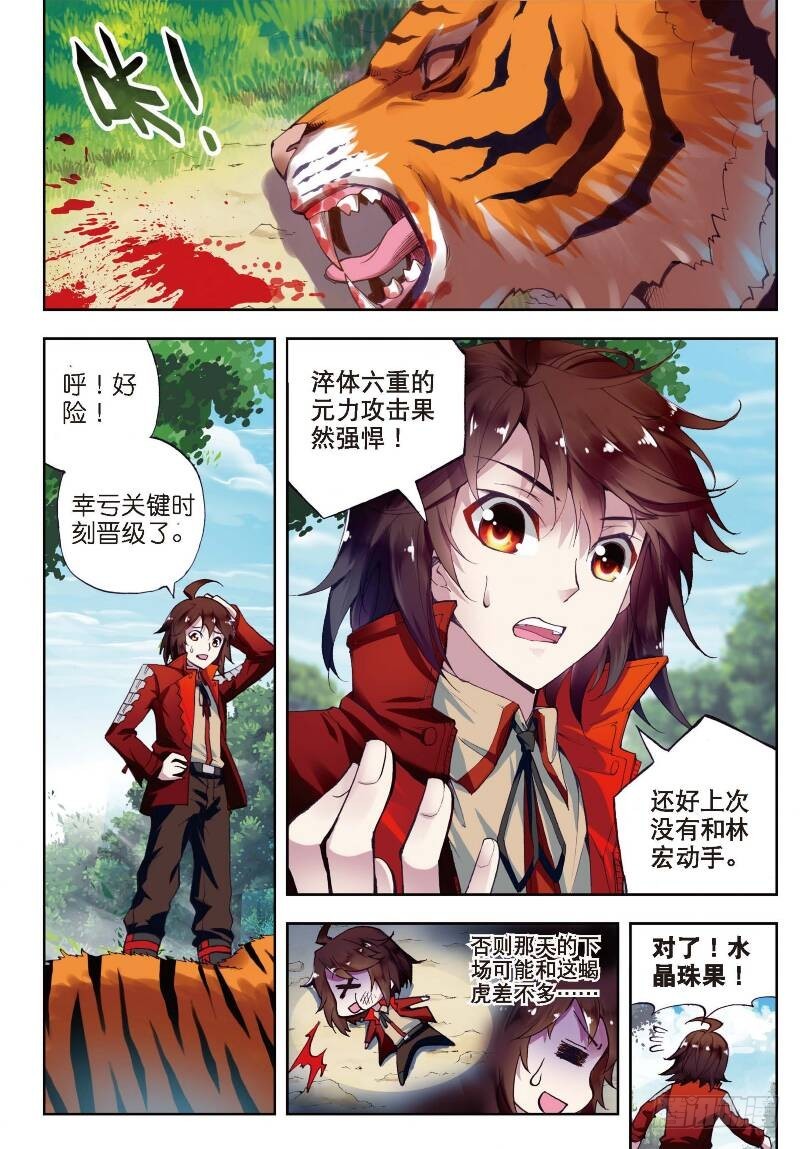 武动乾坤第四季漫画,7 淬体六重（下）1图