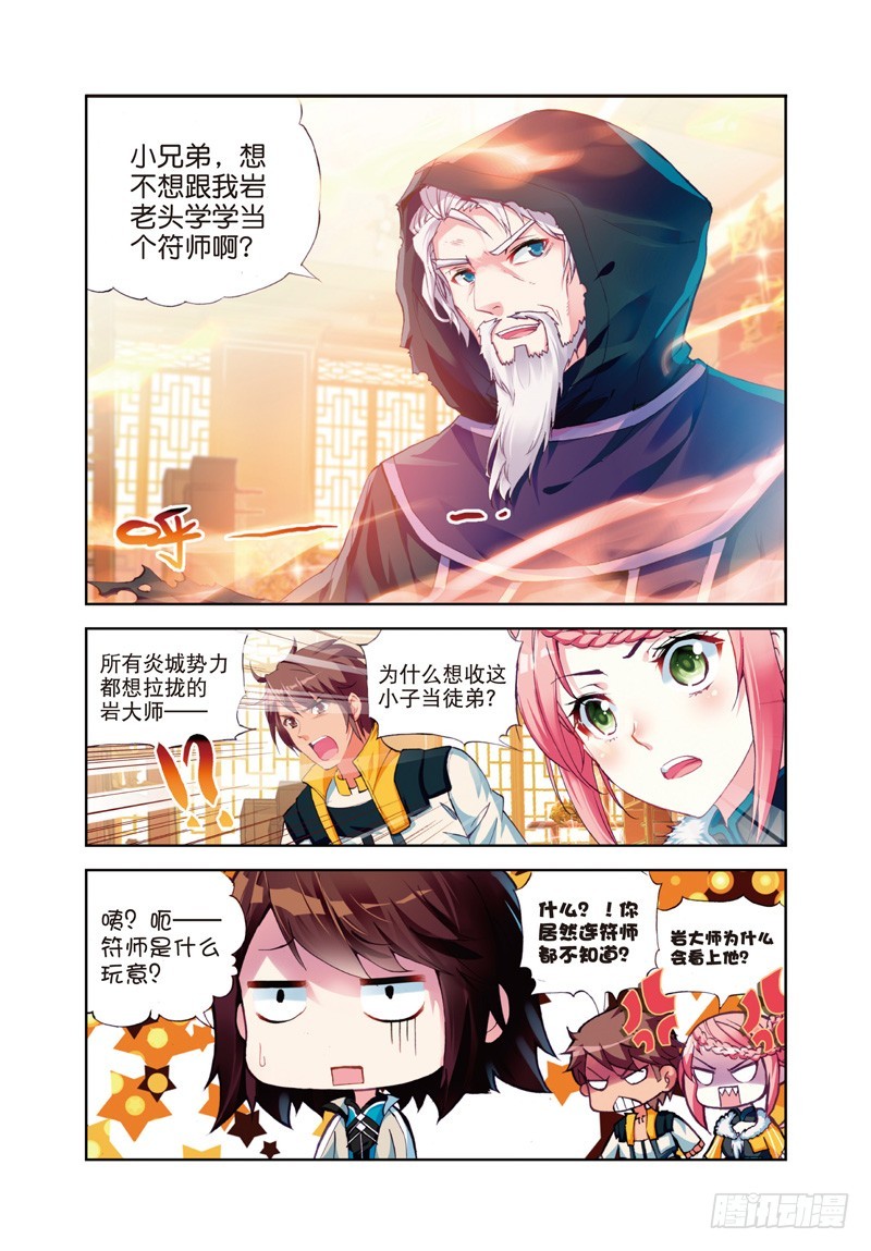 武动乾坤之银魔乱舞目录1~26漫画,25 符师与精神力（上）2图