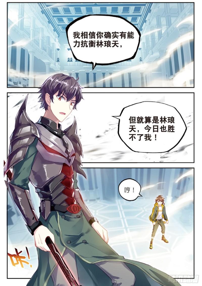 武动乾坤之银魔乱舞目录1~26漫画,100 决胜（上）2图