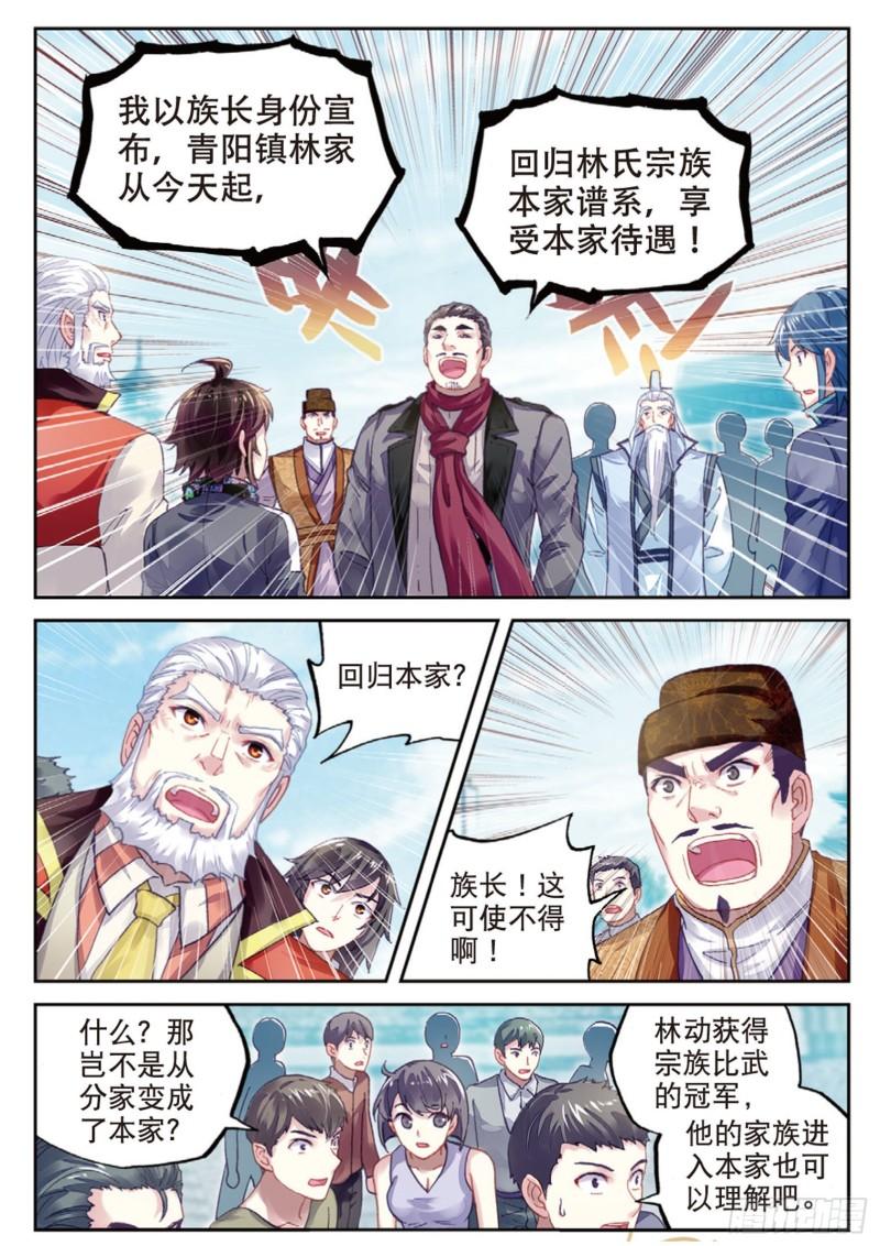 武动乾坤全集免费漫画,88 获胜之后（上）2图