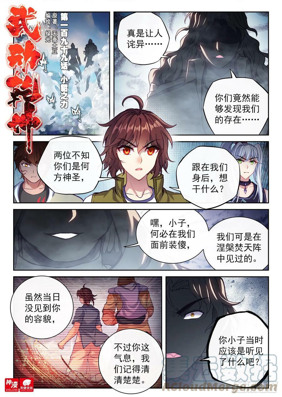 武动乾坤漫画,199 小貂之力1图