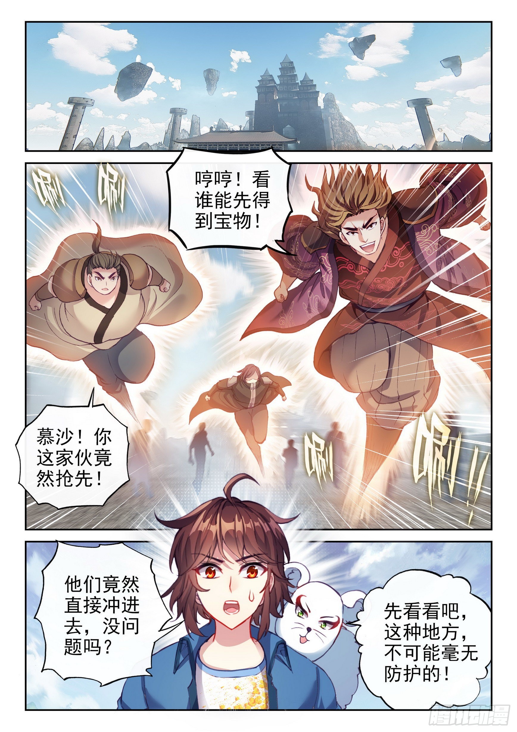 武动乾坤5季全集免费观看漫画,170 洪荒魔龙犬1图