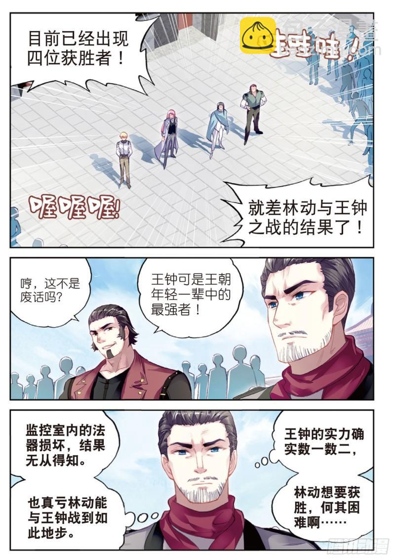 武动乾坤动漫在线观看完整版免费第一季漫画,101 五位种子选手（上）2图