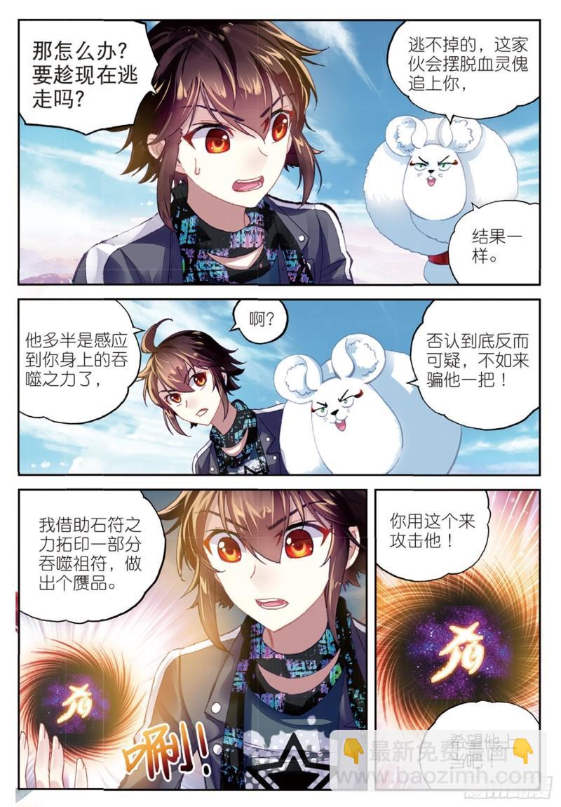 武动乾坤境界等级划分漫画,81 危险的陌生人（下）1图