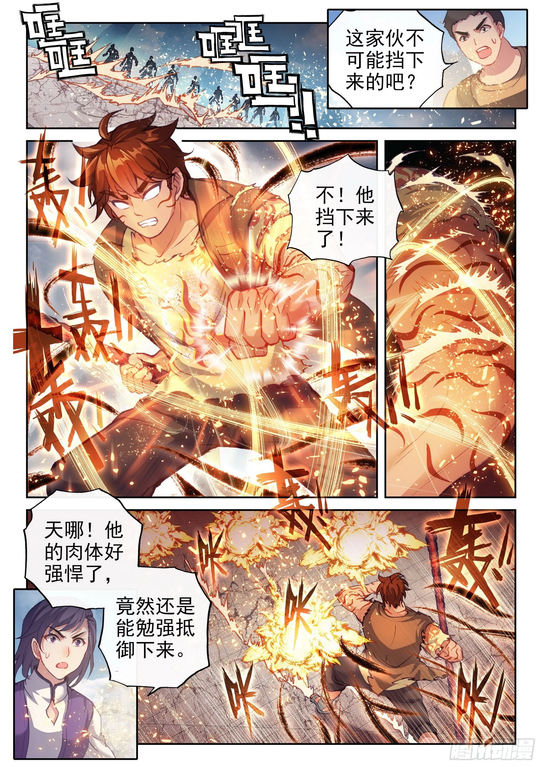 武动乾坤动漫免费观看完整版漫画,185 动用底牌1图