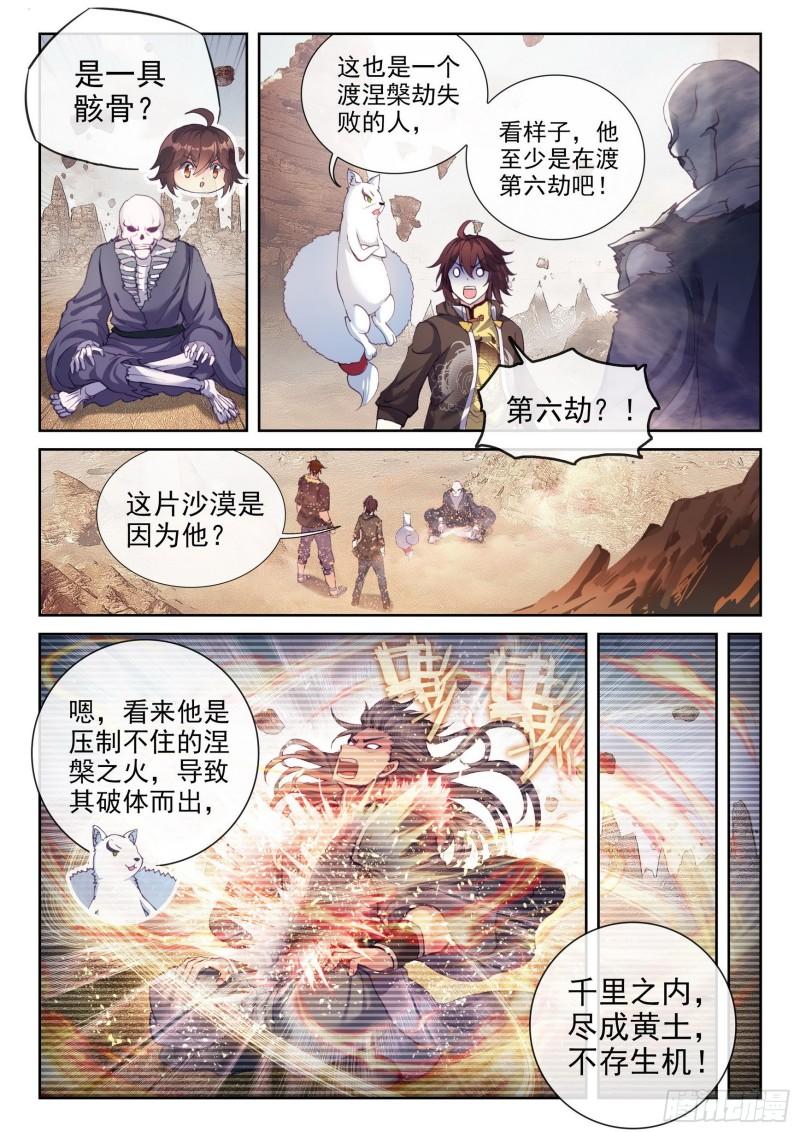 武动乾坤漫画漫画,160 金身舍利1图