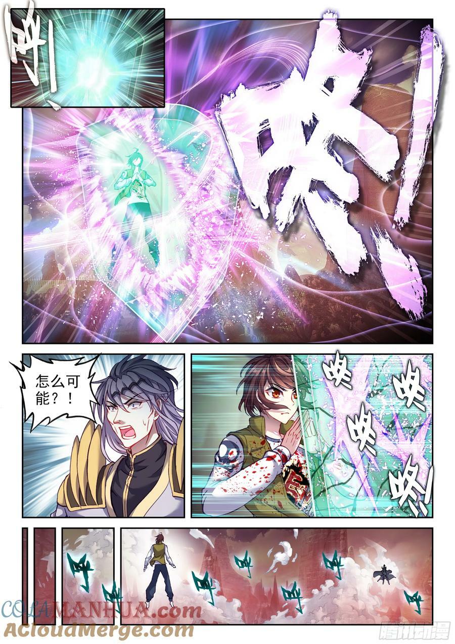 武动乾坤小说TXT免费下载漫画,210 黑龙啸天印1图