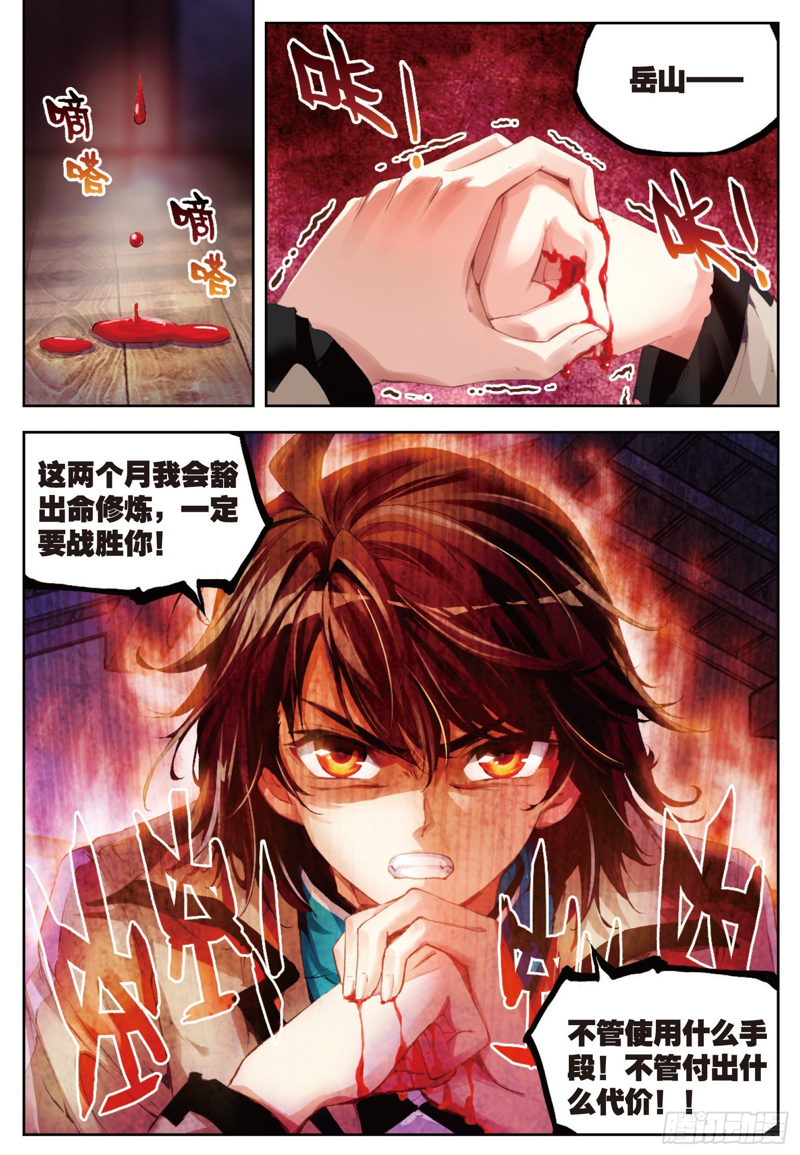 武动乾坤漫画,30 交易（中）2图