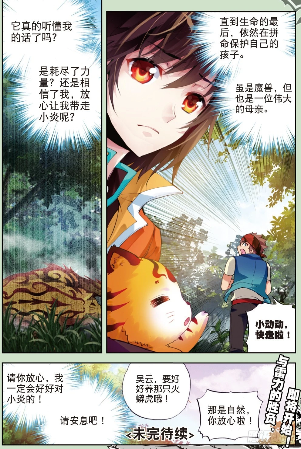 武动乾坤漫画漫画,20 抢夺虎崽（下）1图