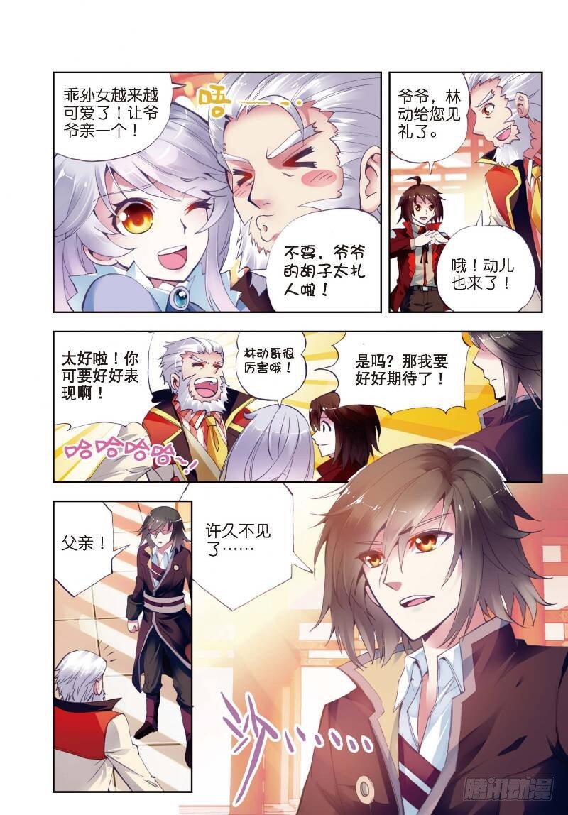 武动乾坤小说TXT免费下载漫画,8 比武开始（中）2图