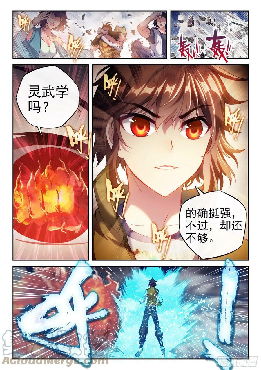 武动乾坤第五季在线观看免费完整版观看漫画,197 激战1图